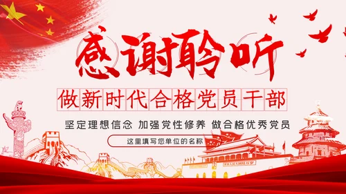 做新时代合格优秀共产党员党课学习教育ppt模板
