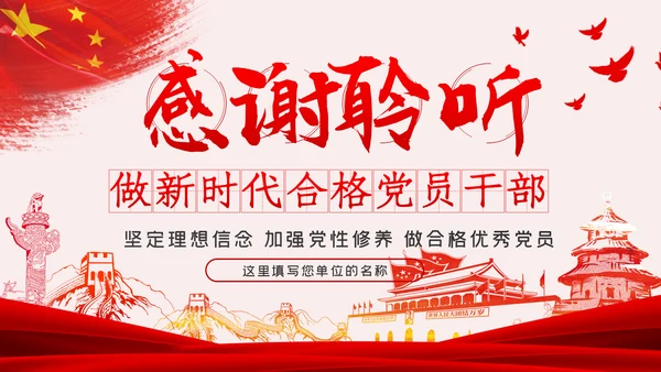 做新时代合格优秀共产党员党课学习教育ppt模板