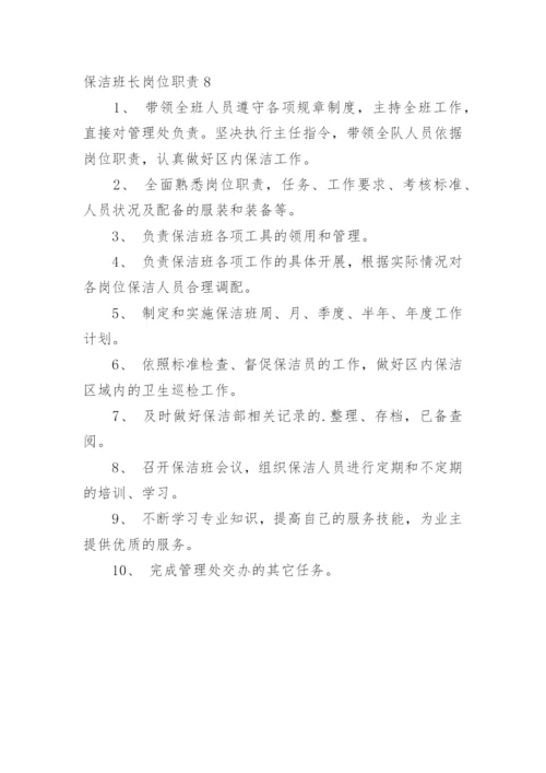 保洁班长岗位职责.docx