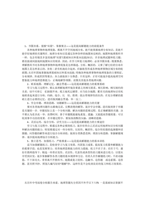 (精品)中考地理答题技巧.docx