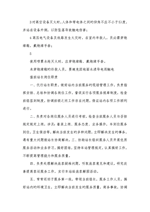 2022年配电室值班站长岗位职责