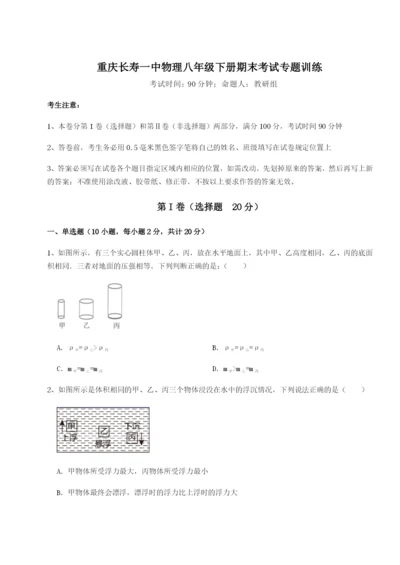 滚动提升练习重庆长寿一中物理八年级下册期末考试专题训练试题（解析卷）.docx
