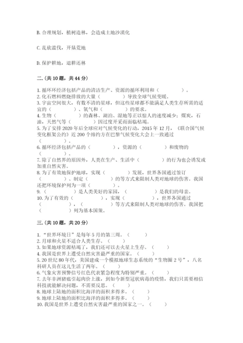 六年级下册道德与法治第二单元 爱护地球 共同责任 测试卷附答案（黄金题型）.docx