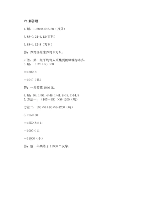 人教版四年级下册数学期末测试卷含答案（巩固）.docx