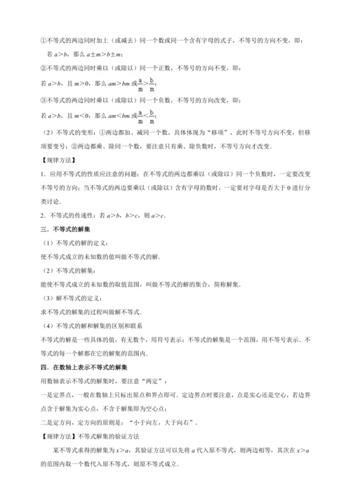 【2023春人教七下数学期末专题复习】各章节考点梳理必记