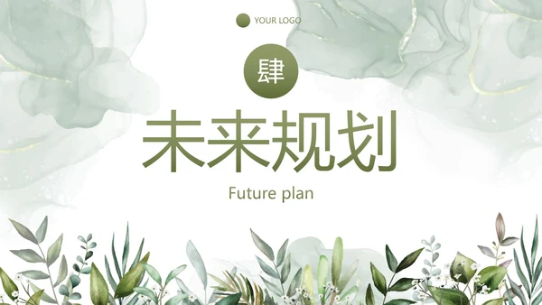 简约植物保研夏令营自我介绍PPT模板