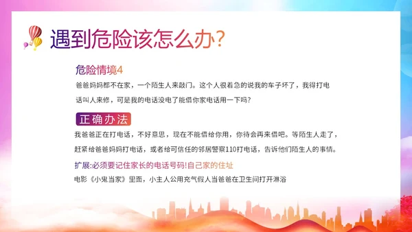 防拐防骗防拐骗安全教育主题班会PPT课件