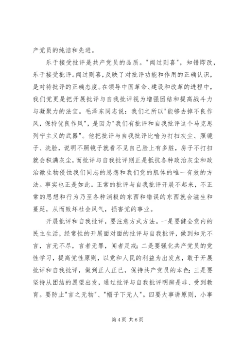 批评与自我批评是保持党员先进性的关键 (2).docx