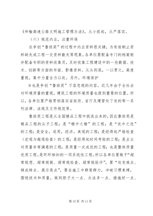 鲁班奖实施方案.docx