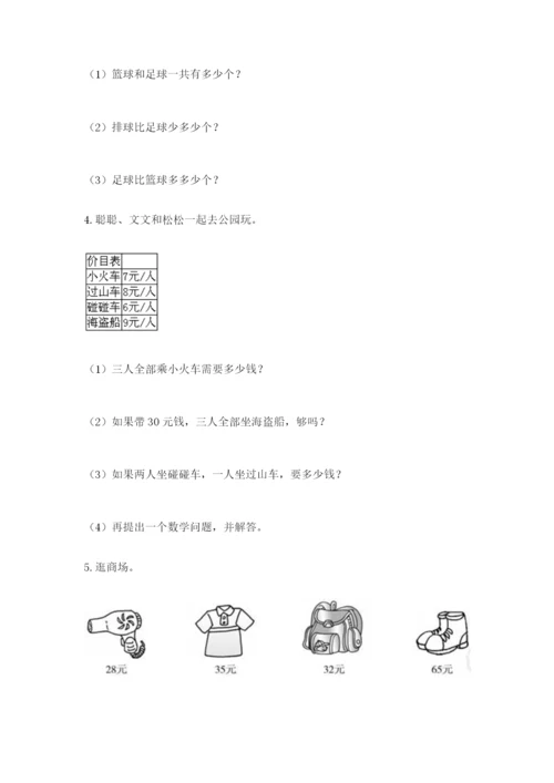 小学二年级数学应用题50道（网校专用）.docx
