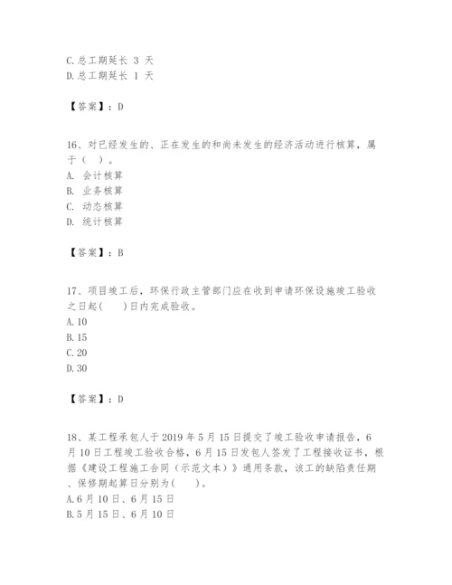 2024年一级建造师之一建建设工程项目管理题库含答案【培优a卷】.docx