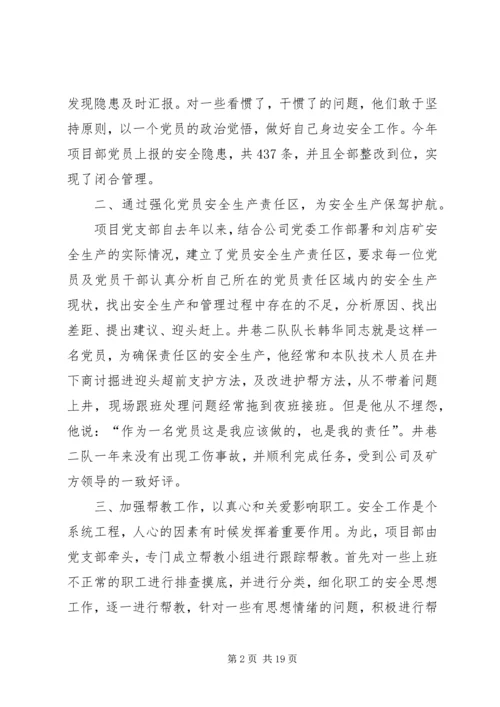 党员身边无事故活动总结.docx