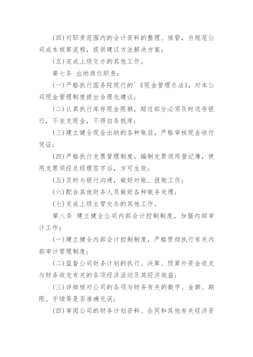 公司财务管理制度_9.docx