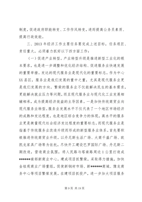 区委经济工作会讲话.docx