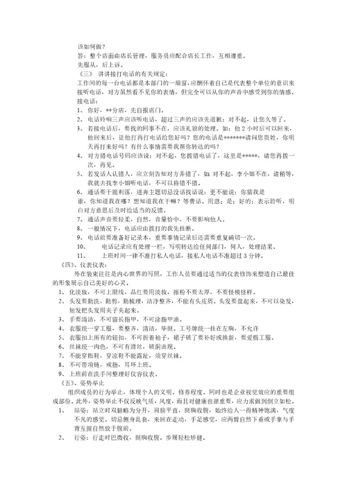 饼店门市店员培训规范DOC15115页