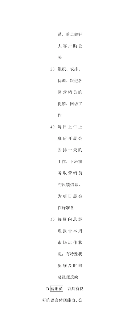 新版德国都芳漆市场营销标准手册.docx