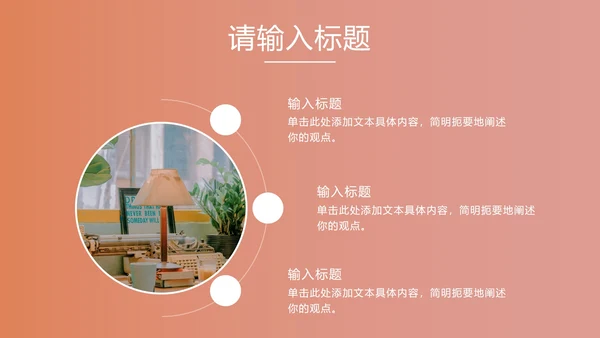 粉色实景好书分享PPT模板