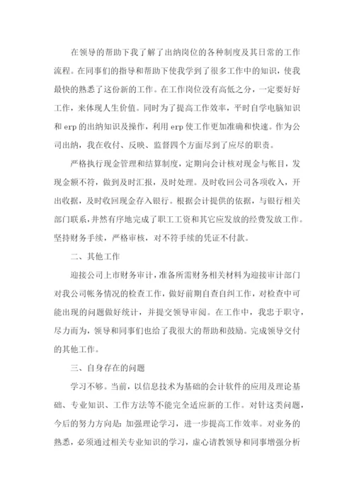 出纳个人工作总结(15篇).docx