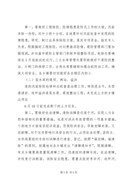 副区长在防汛抗旱工作会议的讲话 (4).docx