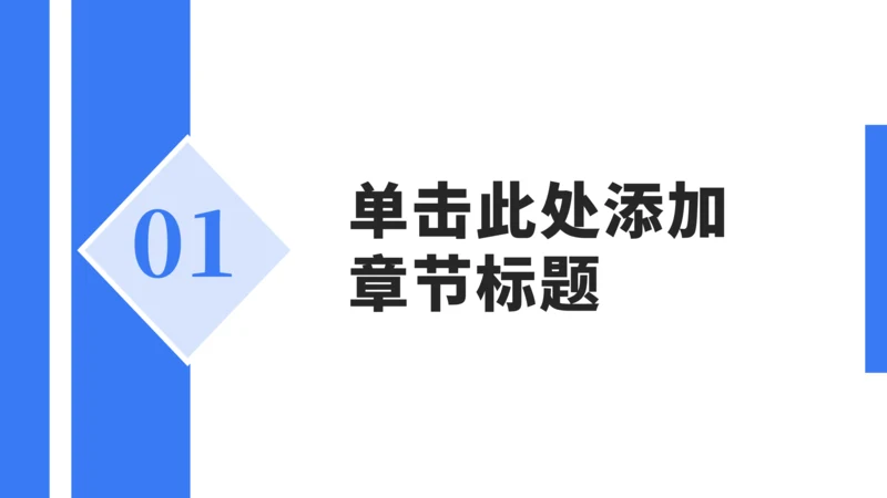 章节页-简约总结汇报PPT