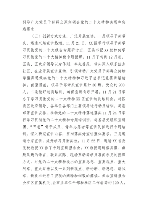 【情况报告】学习宣传贯彻党的二十大精神情况报告.docx