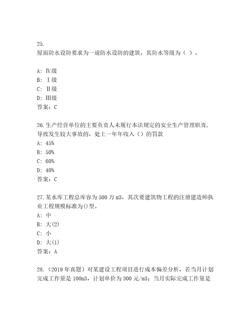 2023年建筑师二级优选题库精品满分必刷