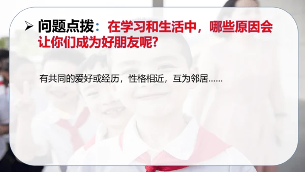 第一单元 同伴与交往（复习课件）-2023-2024学年四年级道德与法治下学期期中专项复习（统编版）