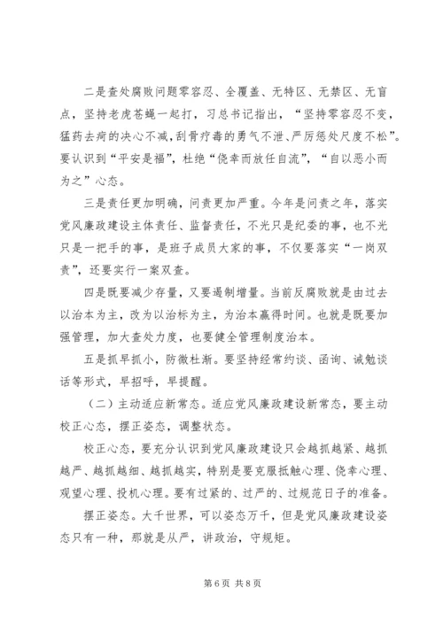 正确认识把握党风廉政建设新常态[范文].docx