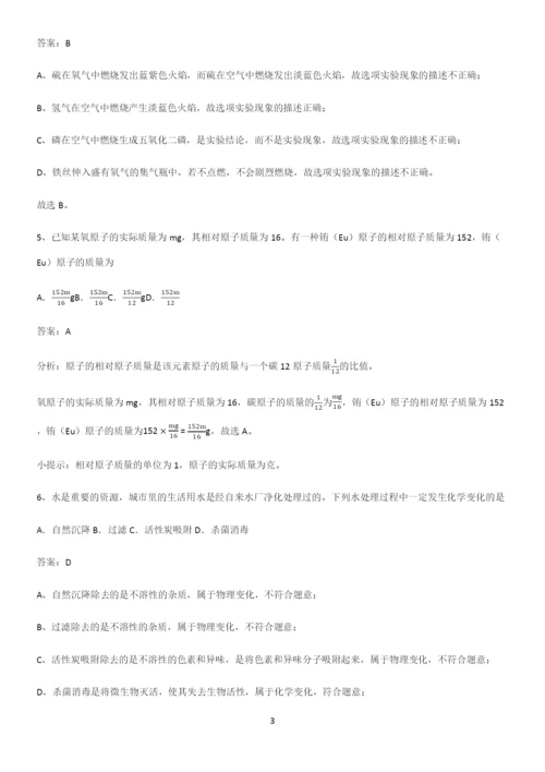 人教版2023初中化学九年级化学上册第四单元自然界的水知识点总结归纳完整版.docx