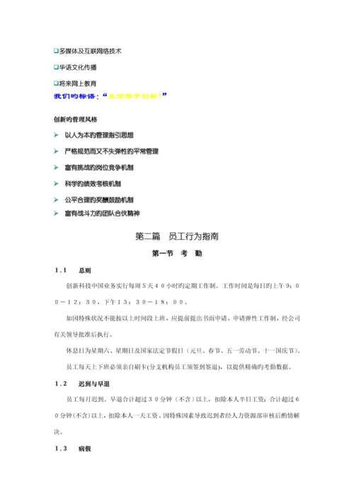 创新科技员工标准手册.docx