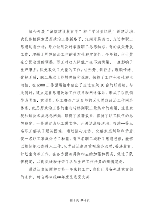 申报先进党支部自荐材料 (2).docx