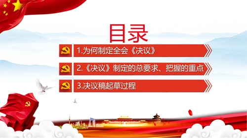 党的百年奋斗史成就经验历史决议制定背景PPT