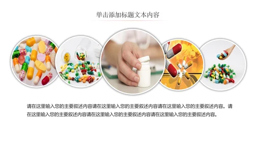 简约时尚医学医药医疗行业ppt动态模板