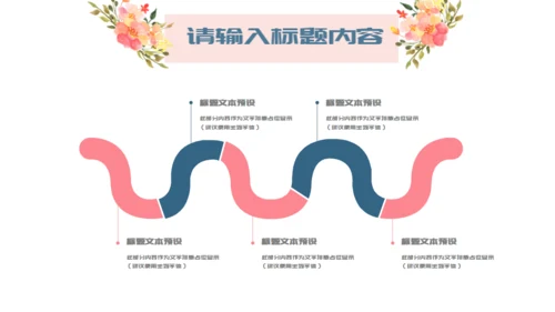 两小无猜粉色的情人节活动策划通用PPT