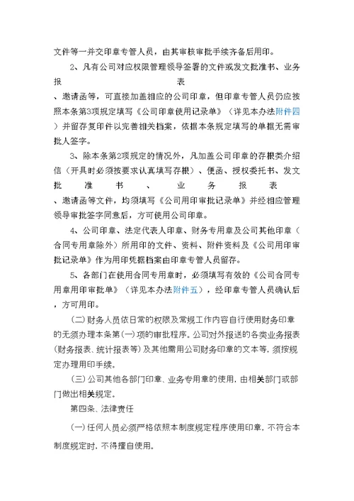 公司印章管理办法
