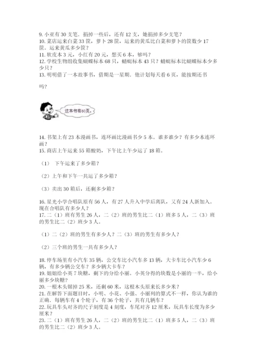 小学二年级数学应用题大全【名师系列】.docx