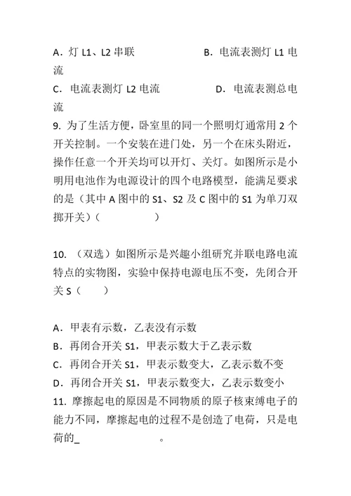新人教版九年级物理第15章电流和电路单元综合测试卷含答案
