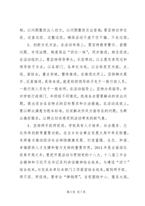 在中学党的群众路线教育实践会讲话.docx