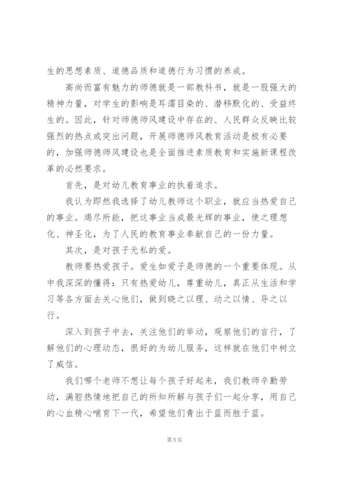 幼儿教师《师德师风》学习心得体会范文5篇.docx