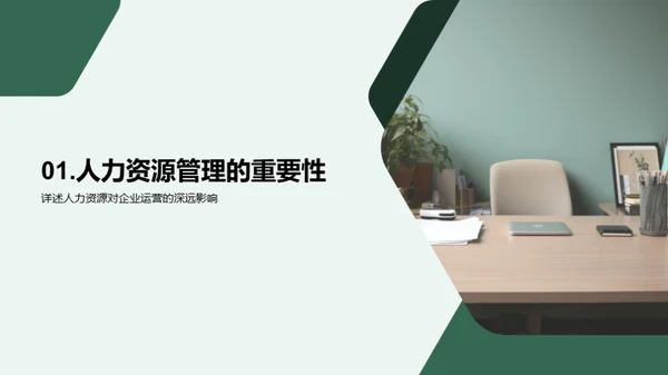 人力资源管理概览