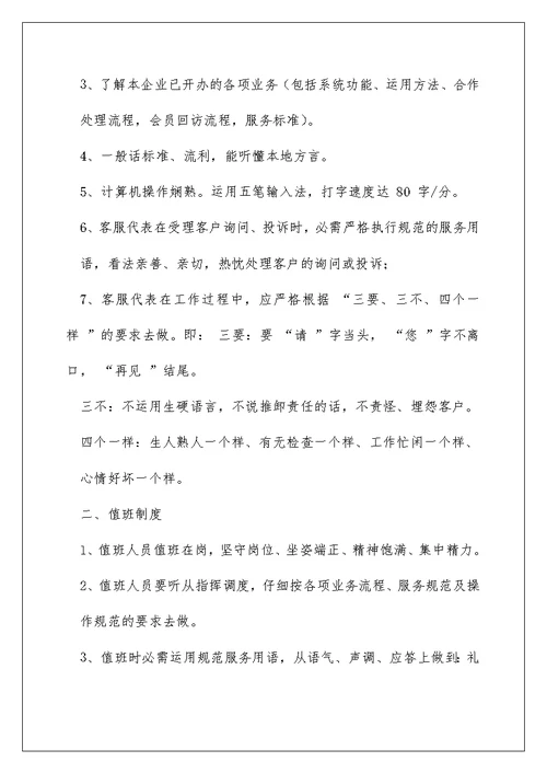 客服规章制度