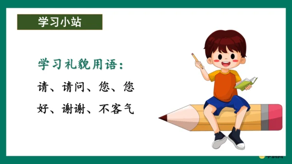 （统编版五四制）一年级语文下册同步精品课堂系列口语交际：请你帮个忙（教学课件）