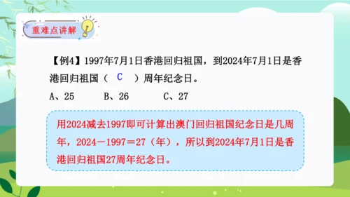 第六单元：年、月、日单元复习课件(共31张PPT)人教版三年级数学下册