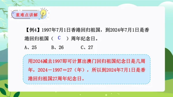 第六单元：年、月、日单元复习课件(共31张PPT)人教版三年级数学下册