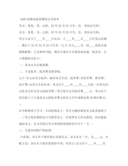 精编之自愿离婚协议书模板.docx