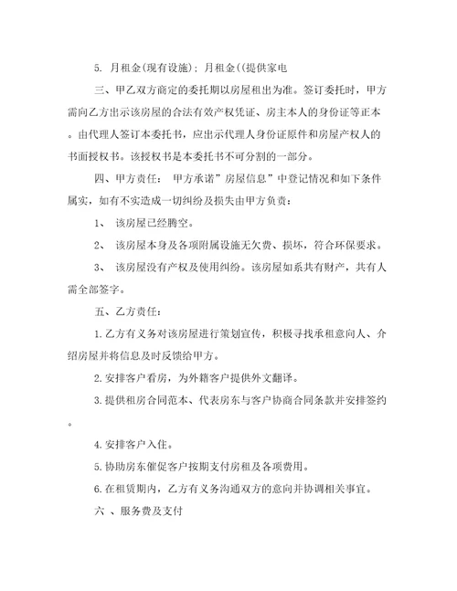 有关委托书合同3篇