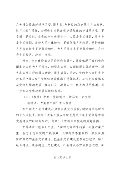 辅导学习：党的十八大公报精神[范文].docx
