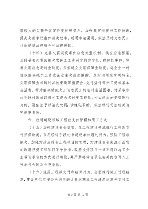 关于全面治理拖欠农民工工资问题的意见.docx