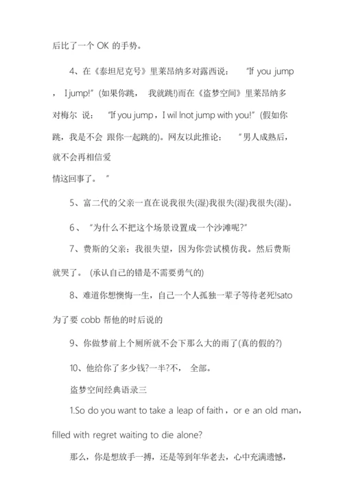 【盗梦空间经典语录英文】盗梦空间经典语录1.docx