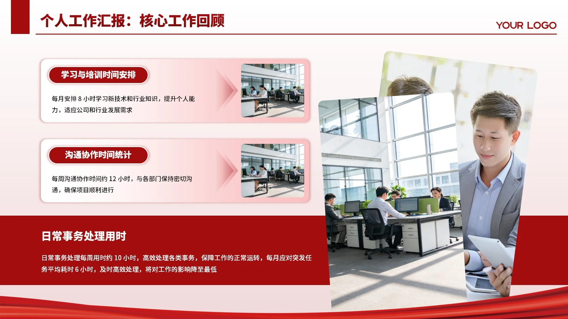 红色商务风个人工作汇报PPT单页